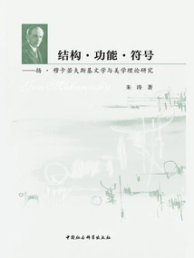 Structure·function·symbol: a Study of Jan Mukarovsky's Literary and Aesthetic Theory