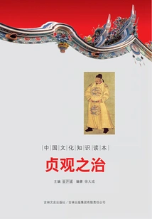 The Rule of Zhenguan
