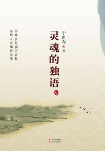 Soliloquy of the Soul