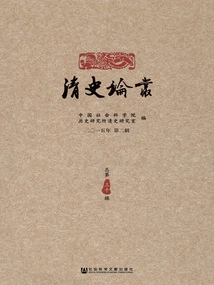 Qing History Series (2015, 2nd Series\u002f Total 30th Series)