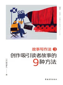 Story Writing Method 3: 9 Ways to Create Stories That Engage Readers