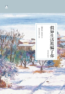 If Life Deceives You: Selected Works of Pushkin