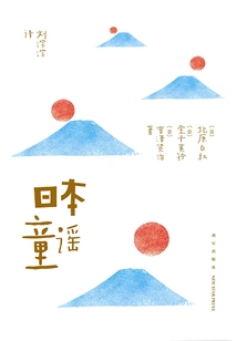 Japanese Nursery Rhymes