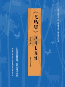 the Collection of Flying Birds" Chinese Translation of a Seven-character Poem