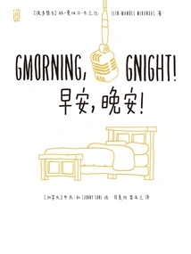 Good Morning, Good Night