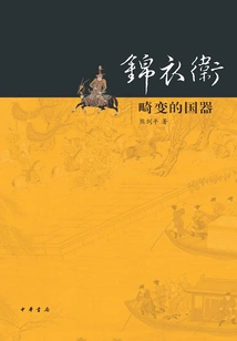 Jin Yiwei: a Distorted National Weapon