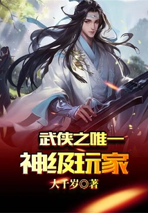 The Only God-level Martial Arts Player