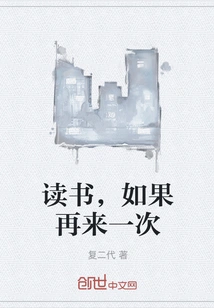 Reading, If You Do it Again