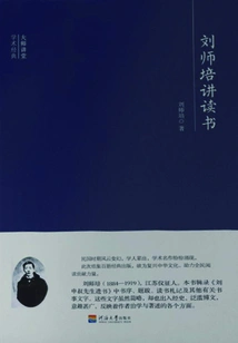 Liu Shipei Talks About Reading