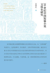 Research on the Stylistic History of Chinese Short Stories in the 20th Century