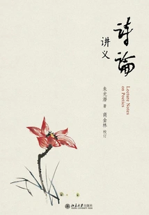 Lecture Notes on Poetry