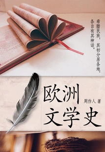 Classic Works of Zhou Zuoren: History of European Literature