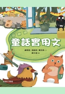 Practical Articles on Fairy Tales