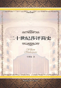 A Brief History of Shakespeare Criticism in the 20th Century