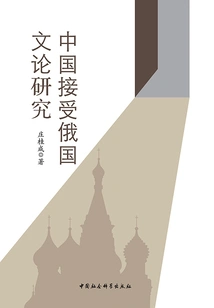 China Accepts Research on Russian Literary Theory