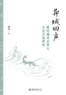 Echoes from a Foreign Land: a Study of the Interaction between Literature and History in Recent Overseas Sinology