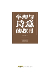 Exploration of Academic Theory and Poetic Flavor (series of Studies on the Sinicization of Marxism)