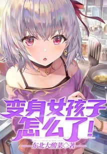 What Happened to Turning into a Girl?