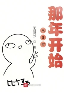 Rebirth Begins at the Age of 8