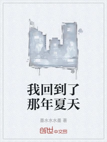 I Went Back to That Summer