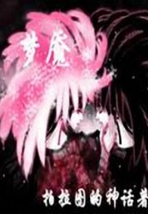 Dragon Flame*nightmare