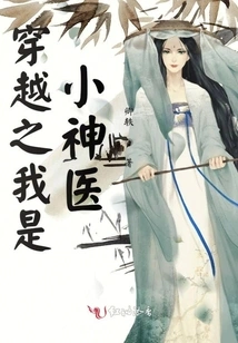 Time Travel: I Am a Little Miracle Doctor