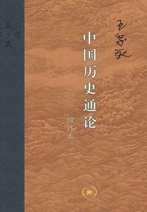 General Introduction to Chinese History (updated Edition)