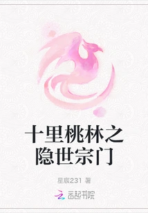 The Hidden Sect of Ten Miles of Peach Forest