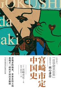 Miyazaki City's History of China (hardcover)