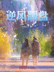 Rebirth: Comeback Against the Wind