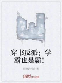 The Villain in the Book: a Top Student is Also a Top Student!