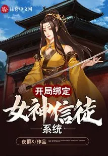 Bind the Goddess Believer System at the Beginning