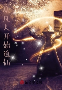 Start Chasing Immortals from Mortals