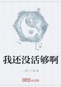 I Haven't Lived Enough Yet