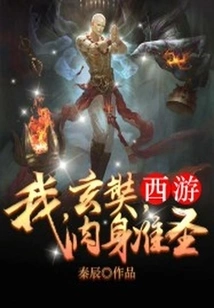 Journey to the West: I, Xuanzang, a Quasi-sage in the Flesh