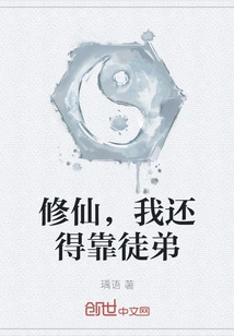 To Cultivate Immortality, I Have to Rely on My Disciples