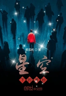 Wonderful under the Stars