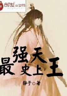 The Strongest King in History