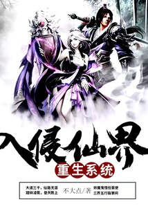 The Rebirth System Invades the Fairy World