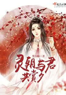 Lingchao and You Enjoy the Evening Together