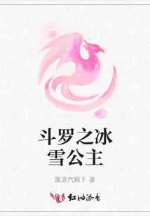 Douluo: Ice and Snow Princess