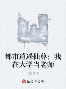 Urban Xiaoyao Xianzun: I Am a Teacher in a University