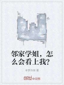 How Could the Senior Next Door Fall in Love with Me?