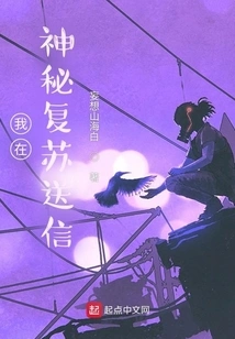 I'm Delivering the Message in Mysterious Resurrection