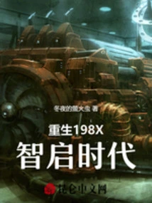 Rebirth 198x: the Era of Wisdom