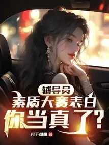 Confession in the Counselor Quality Competition, Do You Take it Seriously?