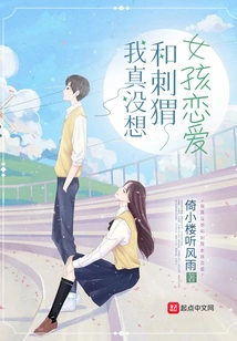 I Really Don't Want to Fall in Love with a Hedgehog Girl