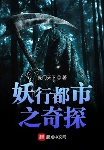 The Mysterious Exploration of the Demonic City