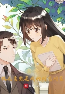 Shock! the School Beauty Turned Out to Be My Online Dating Partner!