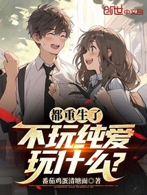 What Are You Going to Do If You Don't Play Innocently after Being Reborn?